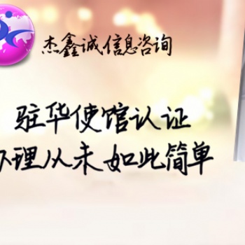 巴拿馬領事館雙認證性聲明;巴拿馬領事館產地證雙認證