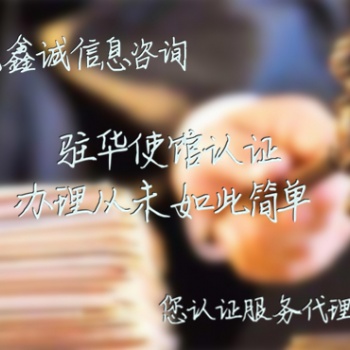 怎么作哥斯達黎加產地證CO領事館雙認證<哥斯達黎加領事館雙認證產地證CO 申請時間快;