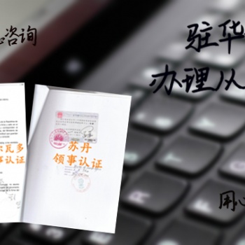 日本學歷公證大使館蓋章\未婚聲明大使館認證