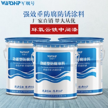 山東環氧云鐵中間漆生產廠家