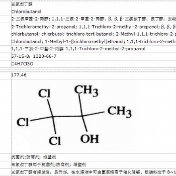 揚州虹光生物科技有限公司三氯叔丁醇