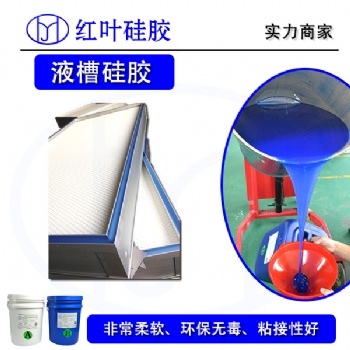 高效過濾器槽液槽果凍膠
