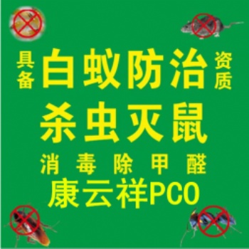 福州白蟻防治滅白蟻白蟻預(yù)防四害消殺