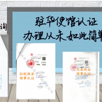 到巴拿馬的家居用品需要什么**文件辦理巴拿馬領事館加簽