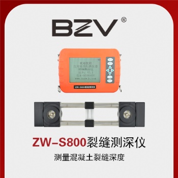 ZW-S800裂縫測深儀