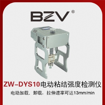 ZW-DYS10電動粘結強度檢測儀