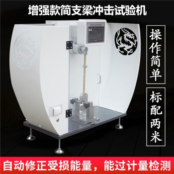 ASR管材簡支梁沖擊試驗 擺錘沖擊測試標準