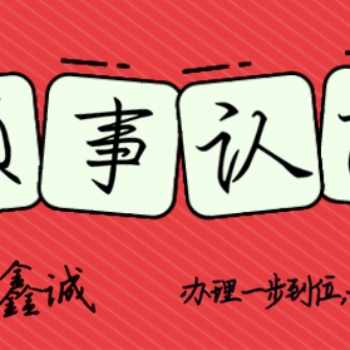 印尼大使館雙認證出口報關單;印尼出口報關單大使館雙認證