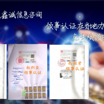 英屬維京群島紡織品登記證領事館認證&英屬維京群島領事館認證&紡織品登記證英屬維京群島使館認證