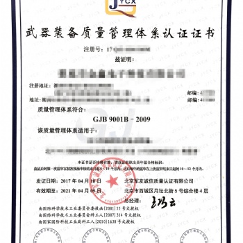**標(biāo)（GJB9001C）質(zhì)量管理體系認(rèn)證