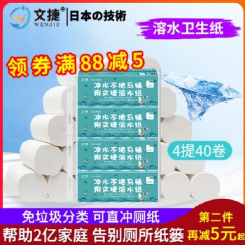 蘇州文捷紙衛生紙卷筒紙溶水紙沖水紙廁紙無芯紙4提