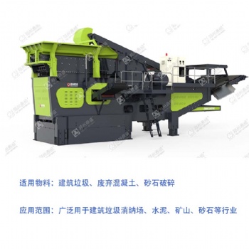建筑垃圾處理設備輪胎式移動破碎站，處理能力強，投入小利潤大