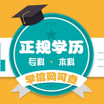 2021廣東深圳中專高中學(xué)歷如何快速拿到本科畢業(yè)證