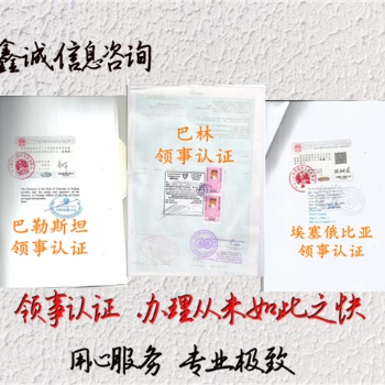 那里可以辦理伊拉克使館審計報告認證<商標注冊證伊拉克大使館認證好不好辦理