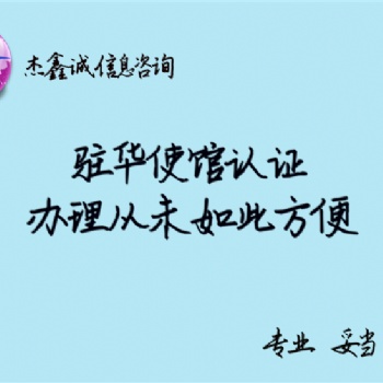 新加坡領事館原產地證CO蓋章