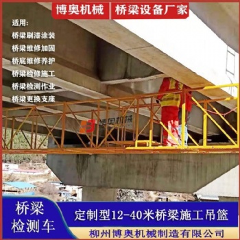博奧拱橋梁底涂裝施工吊籃 組裝方便 載重量大 安全高效