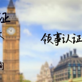 玻利維亞在讀公證大使館認(rèn)證