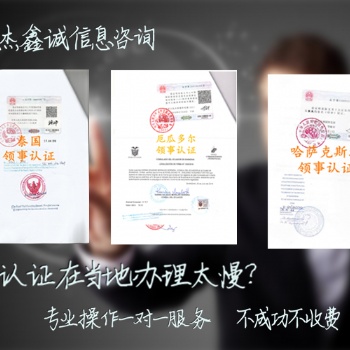 斐濟產品注冊所需的使館認證章程&公司簡介