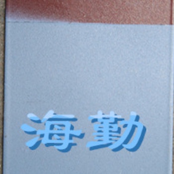 H94?阻燃導靜電耐溫防腐蝕涂料