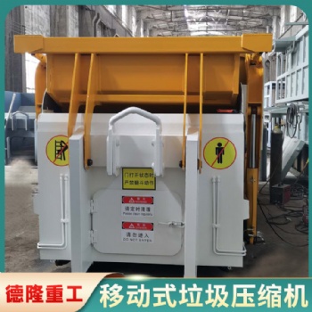小區壓縮式垃圾中轉站8方壓縮垃圾中轉站