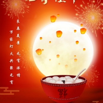 雅馬哈樂器廣州旗艦店 恭祝各位元宵節快樂