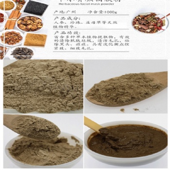 草本中藥面膜粉OEM加工-美白祛斑面膜粉代加工-中藥免費(fèi)來料加工貼牌