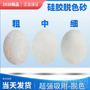 硅膠脫色砂海油過濾沙廢機(jī)油潤滑油過濾沙脫色砂20-80目廠家直供