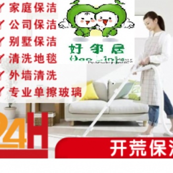 南京玄武區保潔公司電話南京玄武區外墻玻璃清洗地毯清洗報價