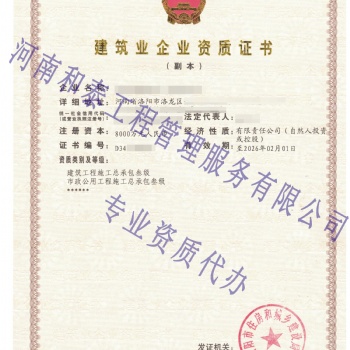 洛陽建筑資質(zhì)已拿證**出證
