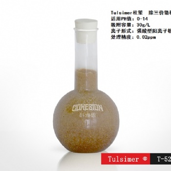 供應(yīng)電鍍廢水除三六價鉻樹脂成套設(shè)備