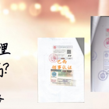 商標注冊證領事館加簽納米比亞商標注冊證領事館加簽