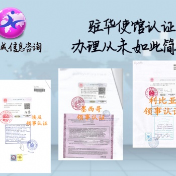 古巴商標(biāo)注冊證書大使館雙認(rèn)證