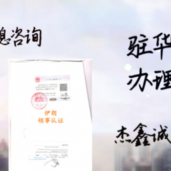 客戶要求辦理越南領事營業執照認證@越南領館營業執照認證具體流程