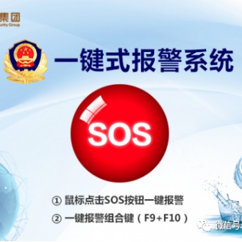 一鍵式緊急報警系統 ，一鍵式緊急報警裝置