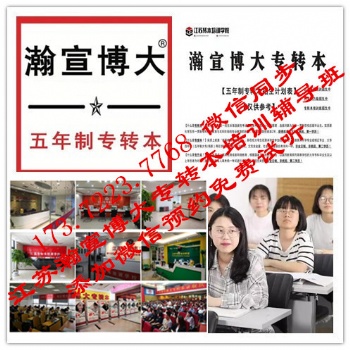 重要通知：瀚宣博大公布**2021年五年制專轉本招生簡章