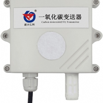 建大仁科壁掛式CO一氧化碳傳感器