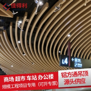 鋁方通天花吊頂熱賣 **學校防火優質鋁方通源 佳得利建材