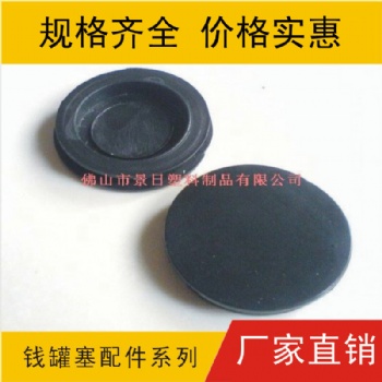 存錢罐塞 硅膠塞 錢罐膠塞 儲(chǔ)蓄罐塞