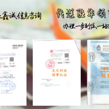 機械白俄羅斯難不難申請白俄羅斯代理委托書領事蓋章
