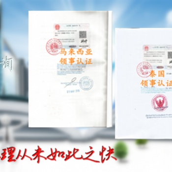 拉脫維亞注冊備案要求辦理領(lǐng)事簽章營業(yè)執(zhí)照