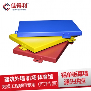 鋁單板吊頂現貨 體育館展廳弧形雕刻鋁單板定制 佳得利建材