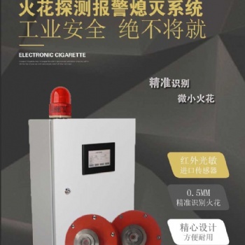 粉塵管道火花探測控制器，火花報警儀