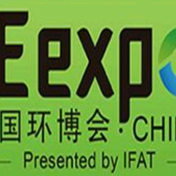 2021 第七屆廣州環博會參展通知