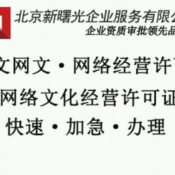 網(wǎng)絡文化經(jīng)營許可辦理