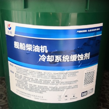 長城HJY艦船柴油機冷卻系統緩蝕劑
