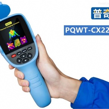 普奇PQWT-CX220紅外熱成像儀手持式|便攜式