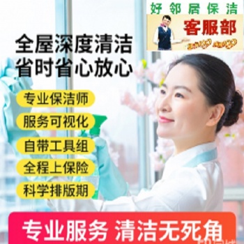 南京秦淮區(qū)家政保潔公司家庭保潔單位保潔裝潢開(kāi)荒擦玻璃服務(wù)