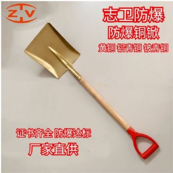 防爆方锨銅锨無火花鈹銅锨廠家**