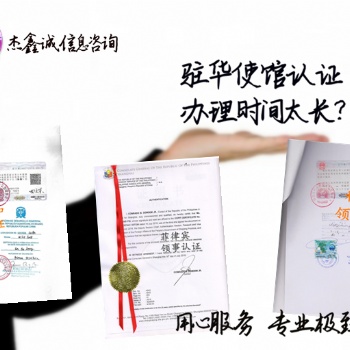 護照公證|未婚聲明公證書沙特領館認證