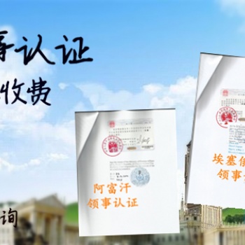 財務(wù)審計土庫曼斯坦領(lǐng)事認(rèn)證什么價格/土庫曼斯坦領(lǐng)事認(rèn)證財務(wù)審計 一手作，直接送與使館、領(lǐng)事館;
